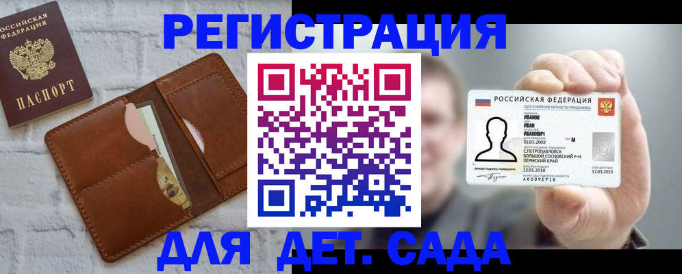 прописка для школы в Реже